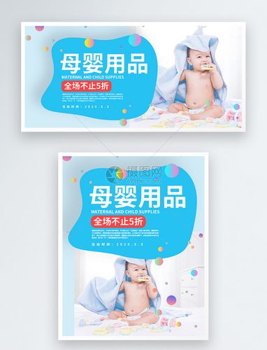 蓝色简约母婴用品促销淘宝banner模板素材-正版图片401726546-摄图网